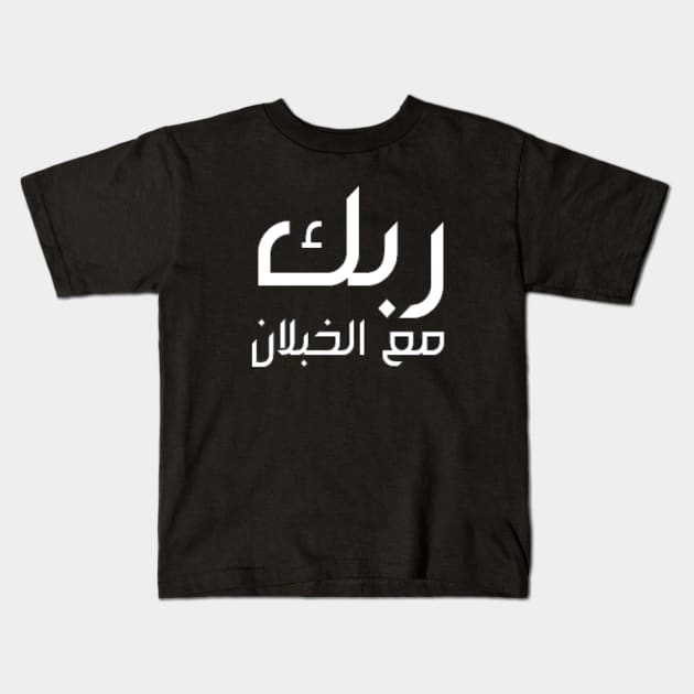 God Helps Idiots Arabic Translation Funny Slogan Man's Woman's Kids T-Shirt by Salam Hadi